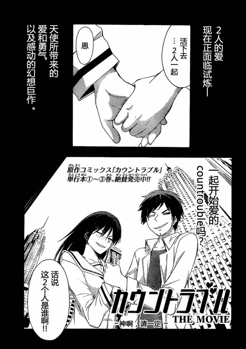 countrouble 第19话 第2页