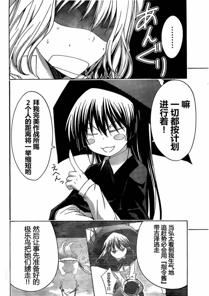 countrouble 第19话 第3页