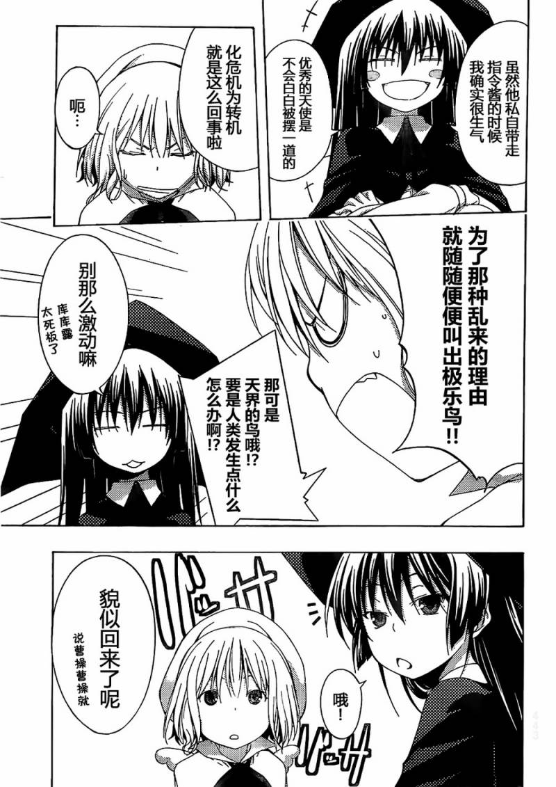 countrouble 第19话 第4页