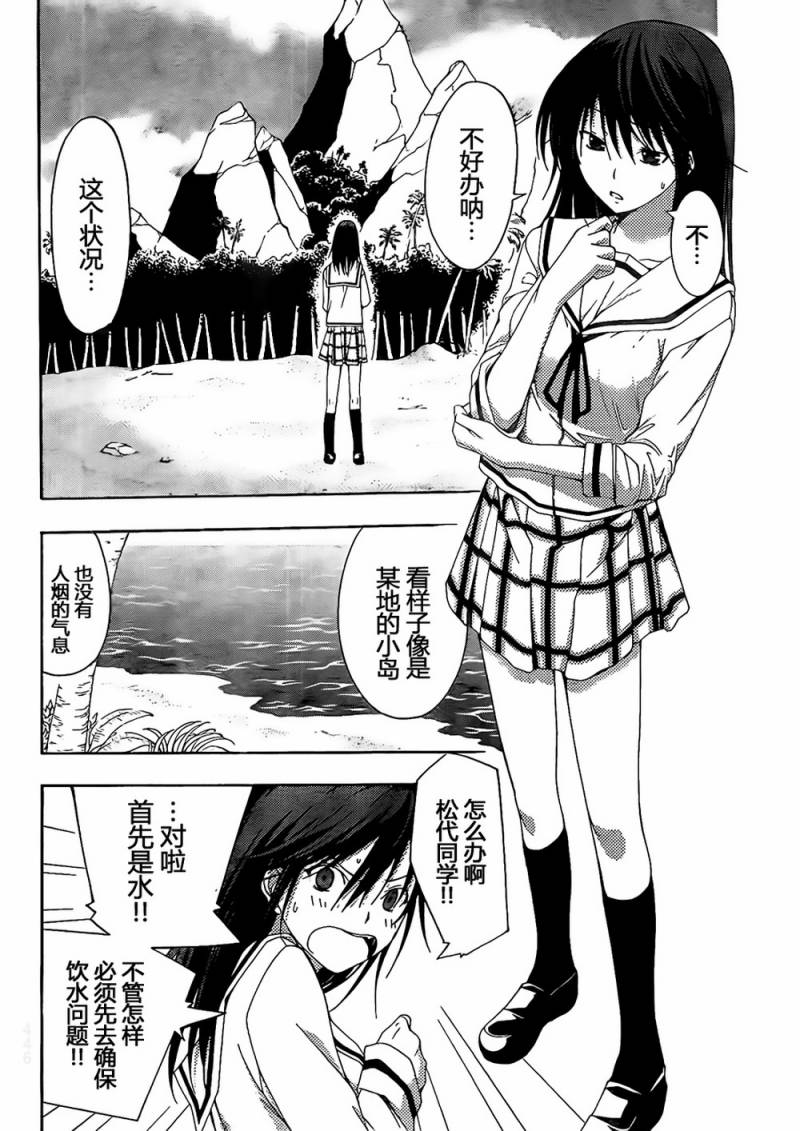 countrouble 第19话 第7页