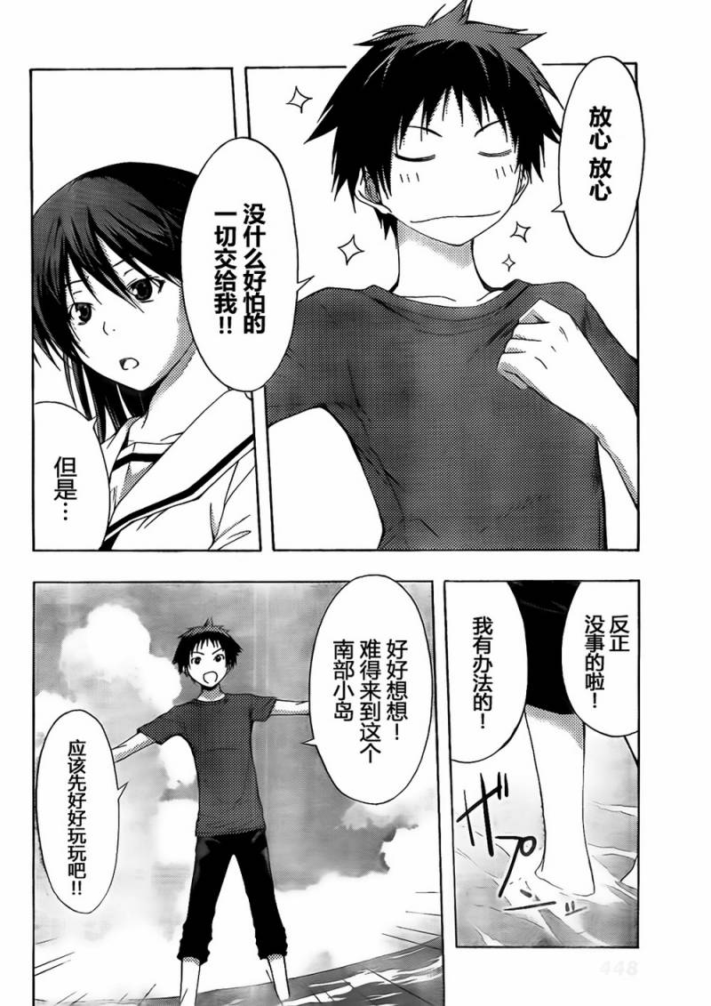 countrouble 第19话 第9页