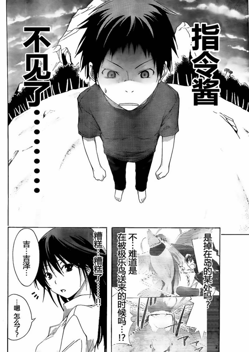 countrouble 第19话 第13页