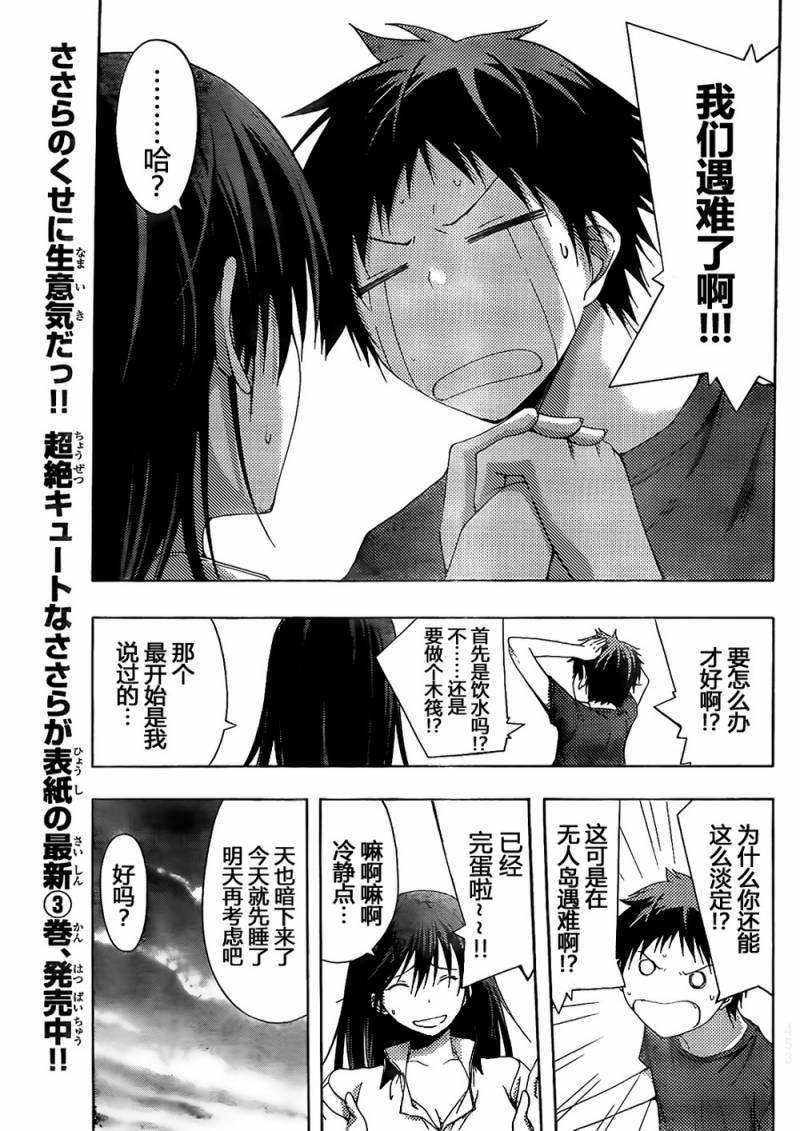 countrouble 第19话 第14页