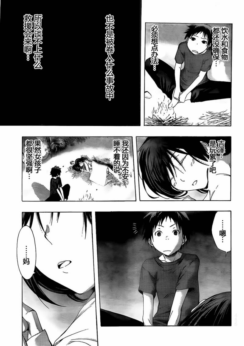 countrouble 第19话 第16页