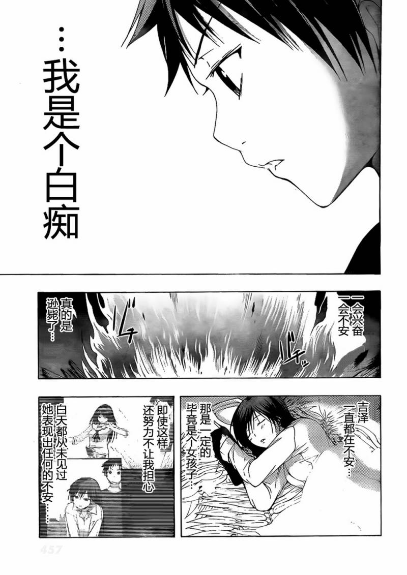 countrouble 第19话 第18页