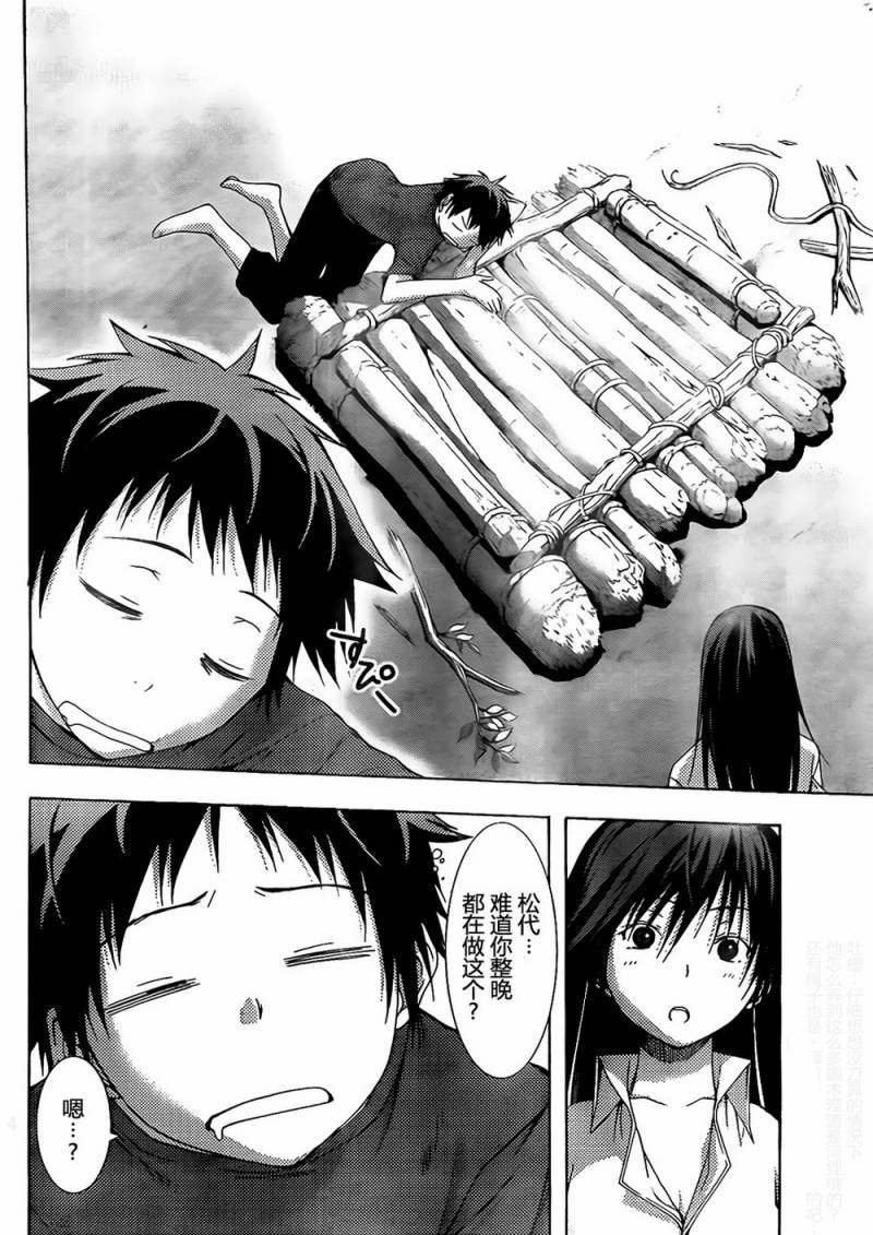 countrouble 第19话 第21页