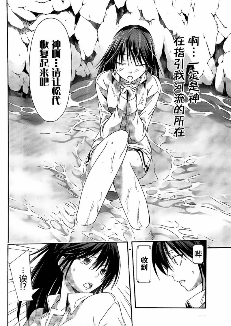 countrouble 第19话 第25页