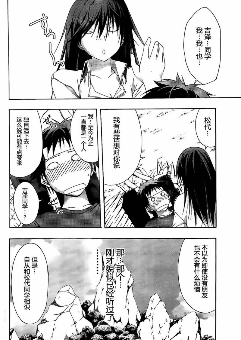 countrouble 第19话 第30页