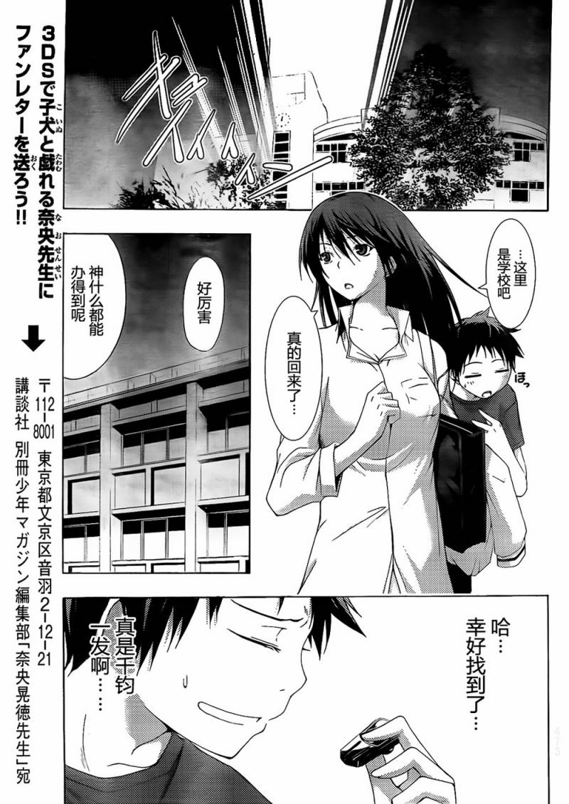 countrouble 第19话 第33页