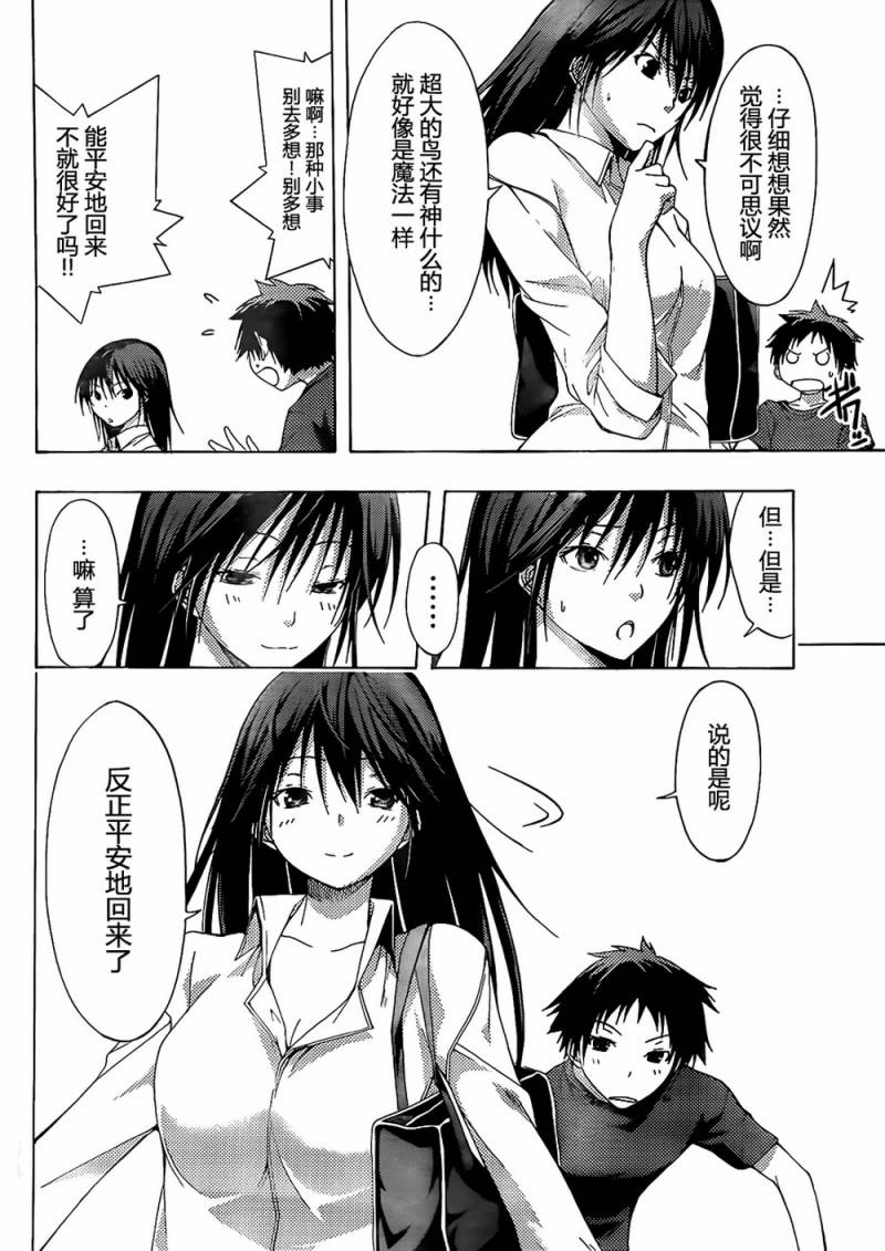 countrouble 第19话 第34页