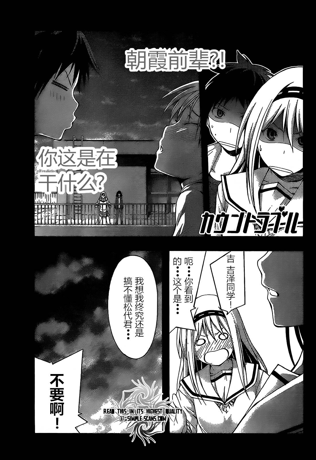 countrouble第23话图