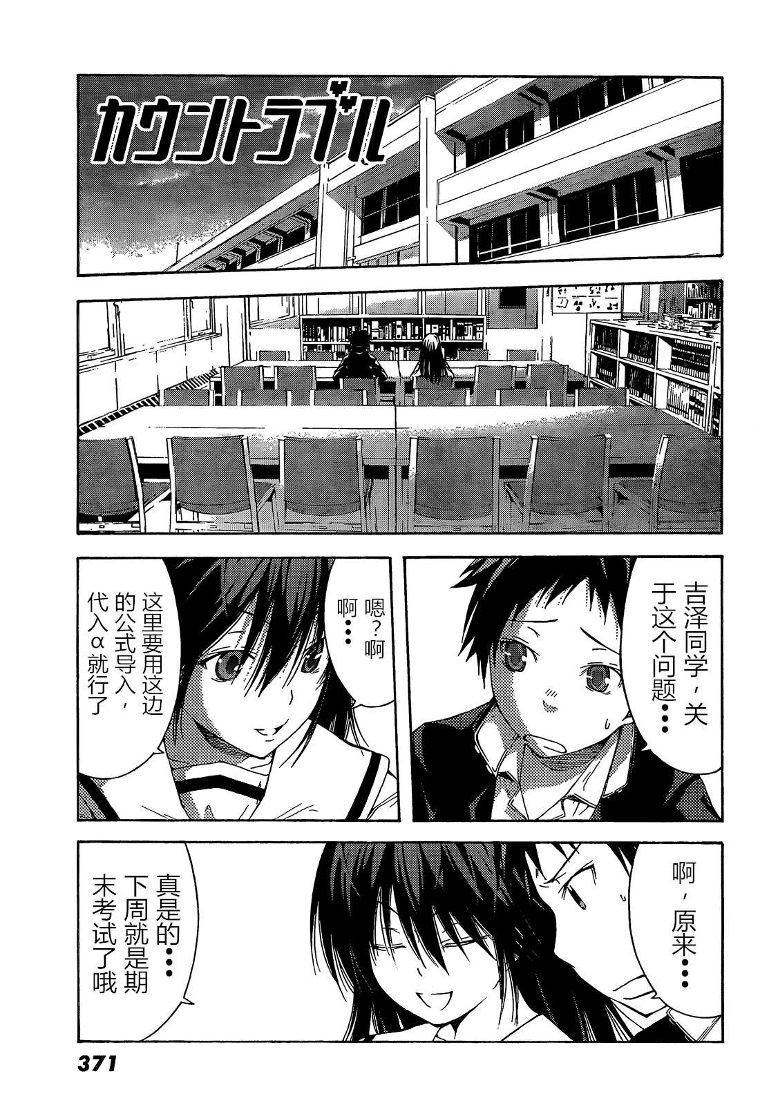 countrouble第27话图