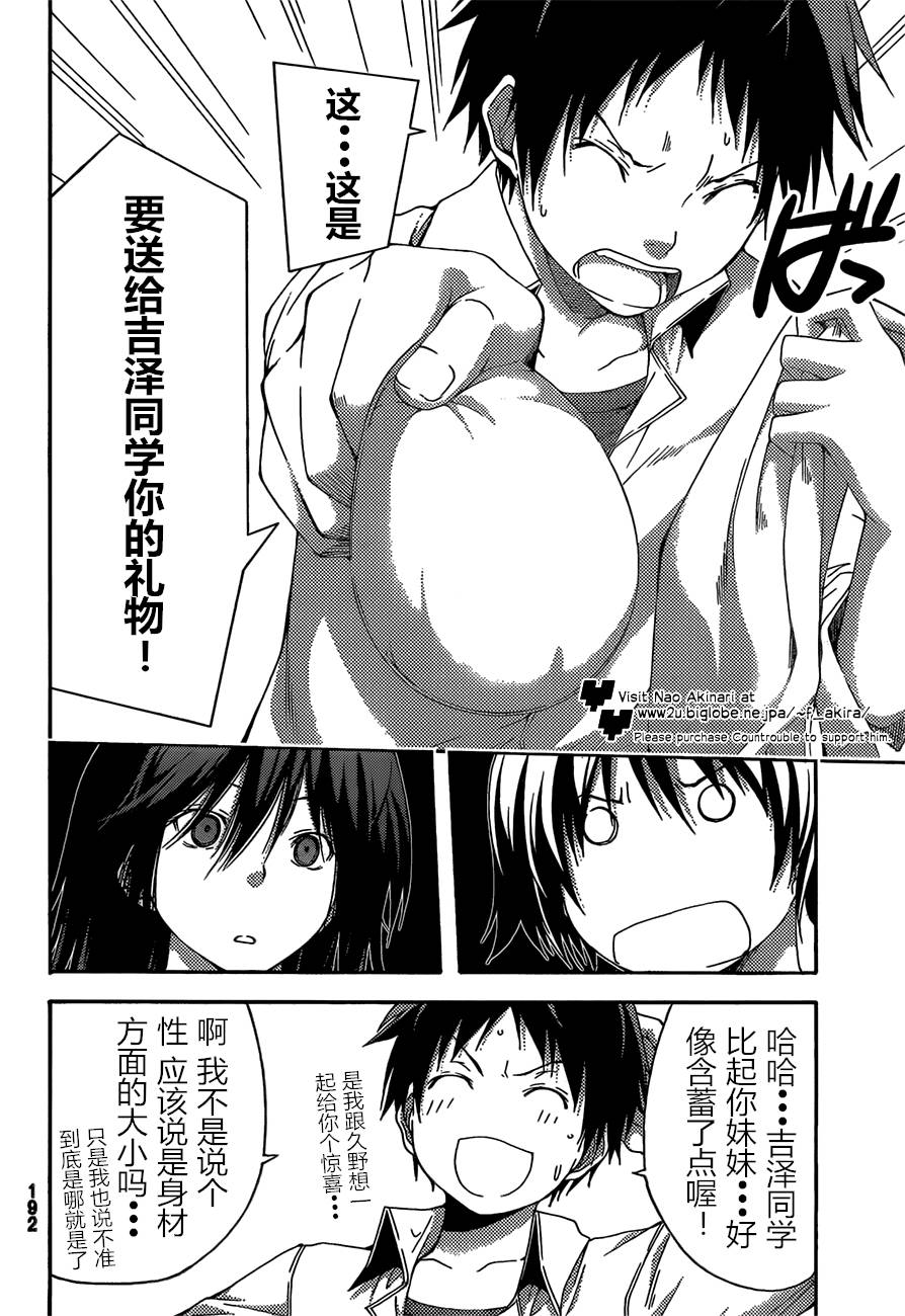 countrouble第28话图