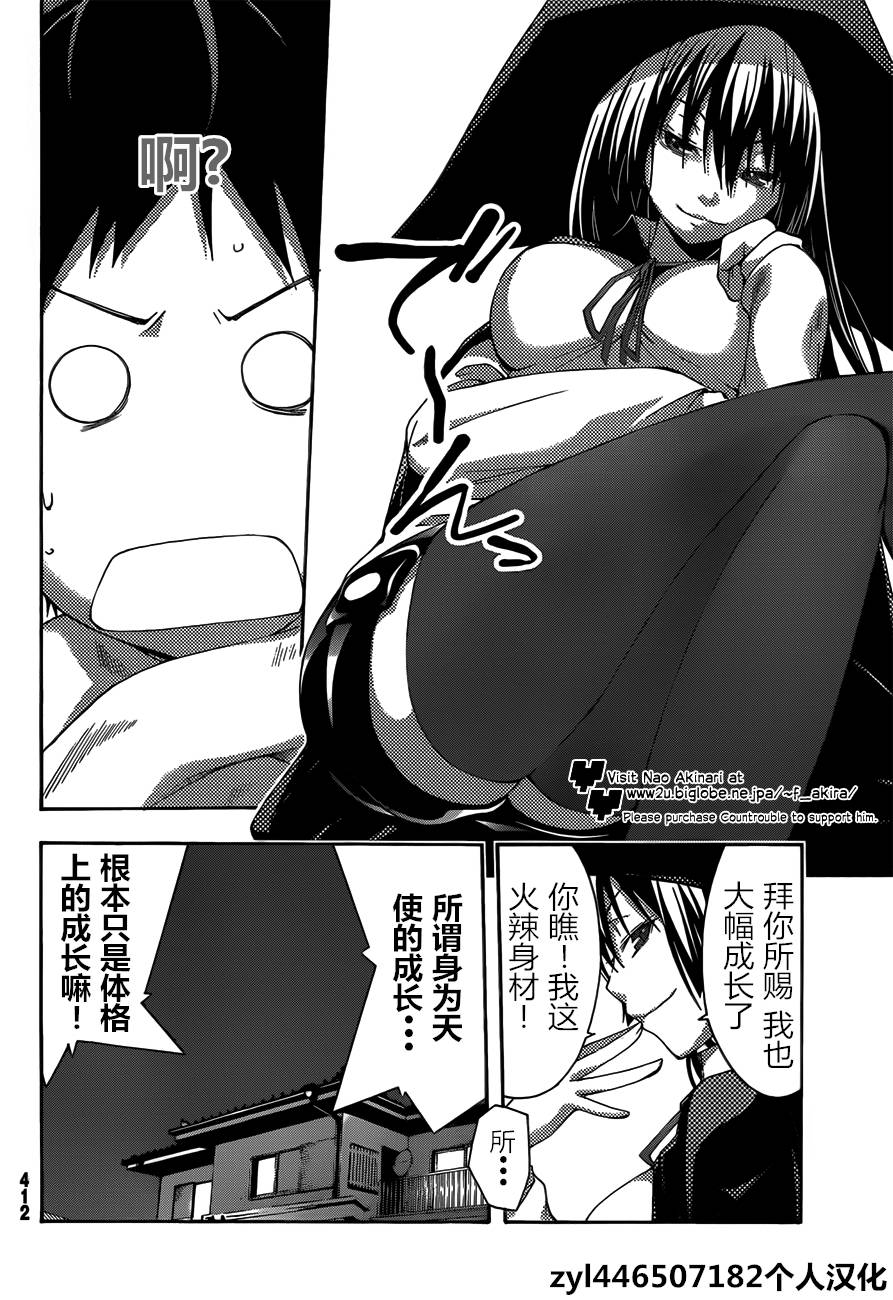 countrouble第29话图