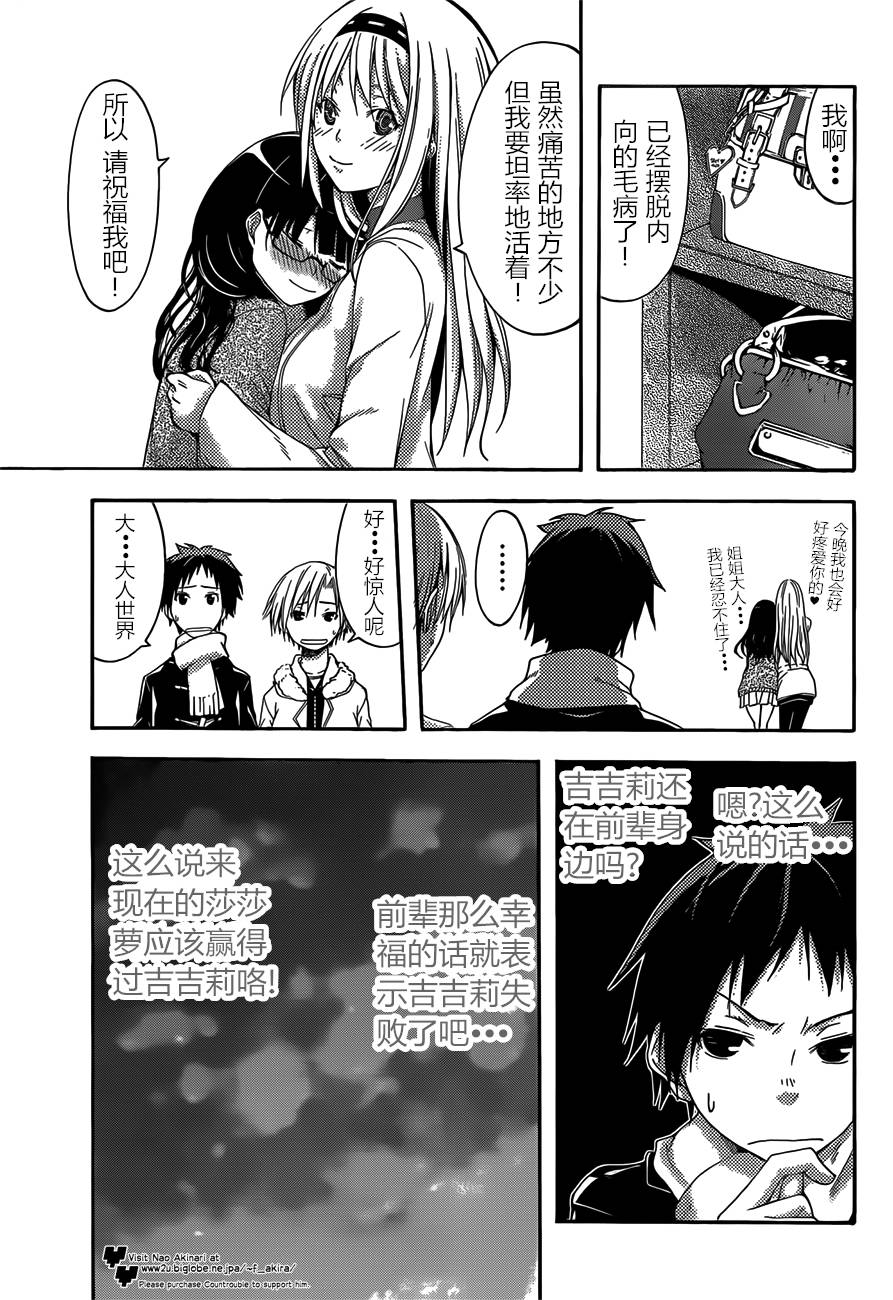 countrouble第30话图