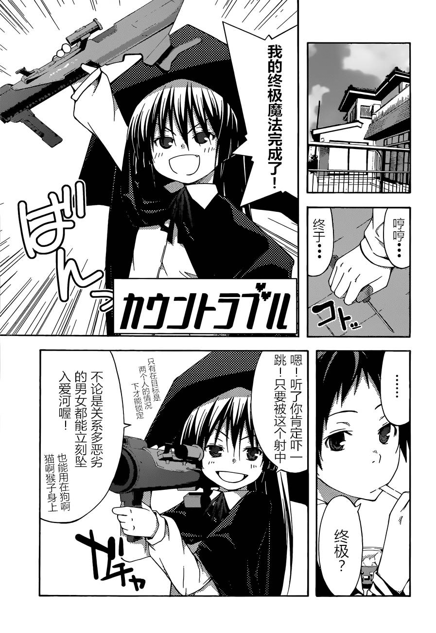 countrouble第33话图