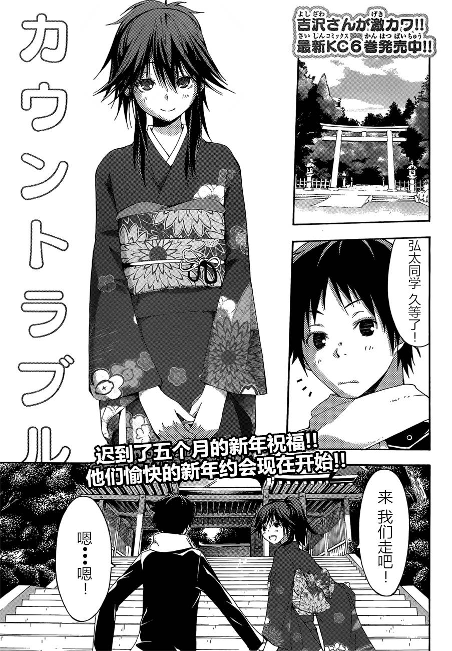 countrouble第34话图