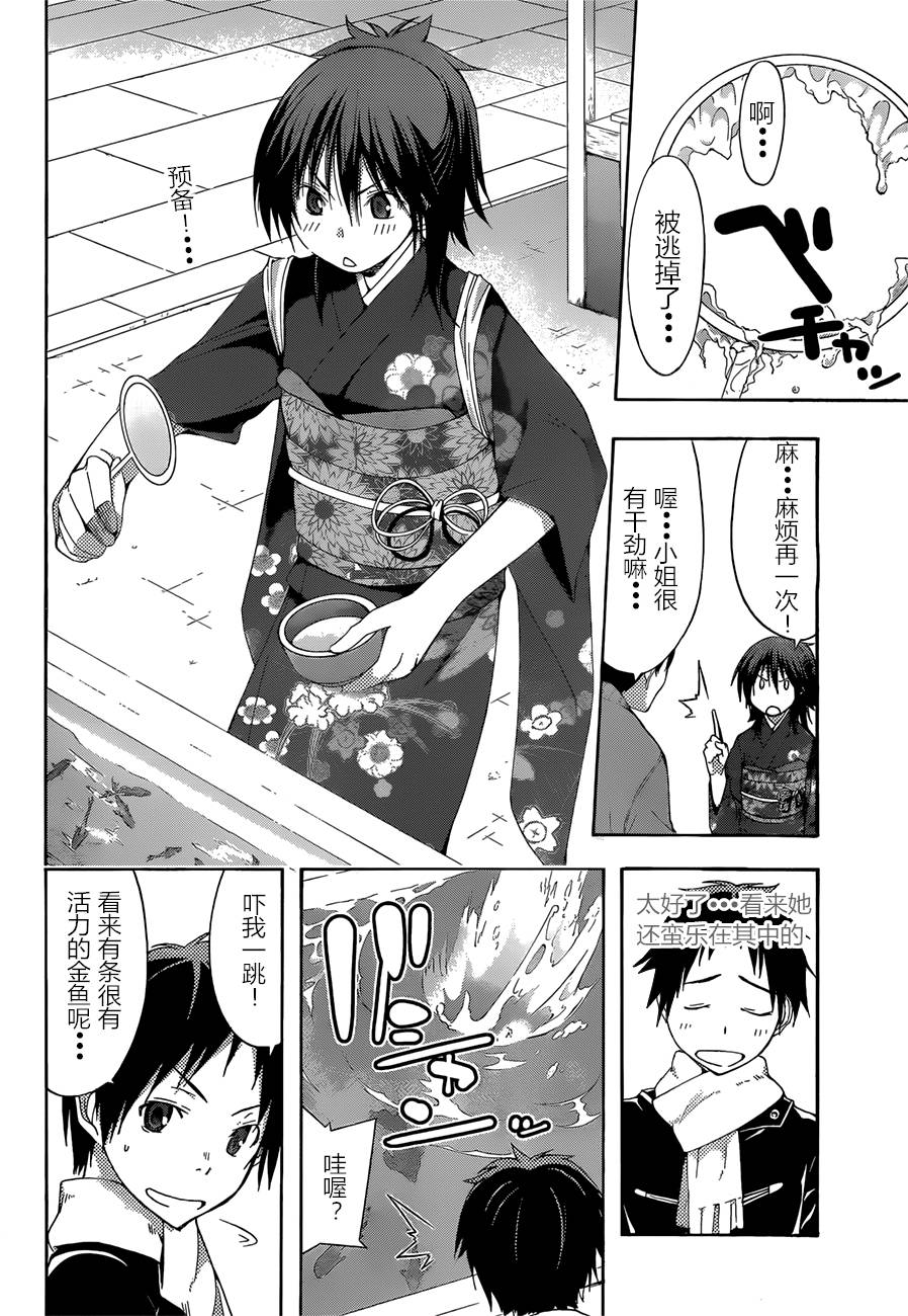 countrouble第34话图