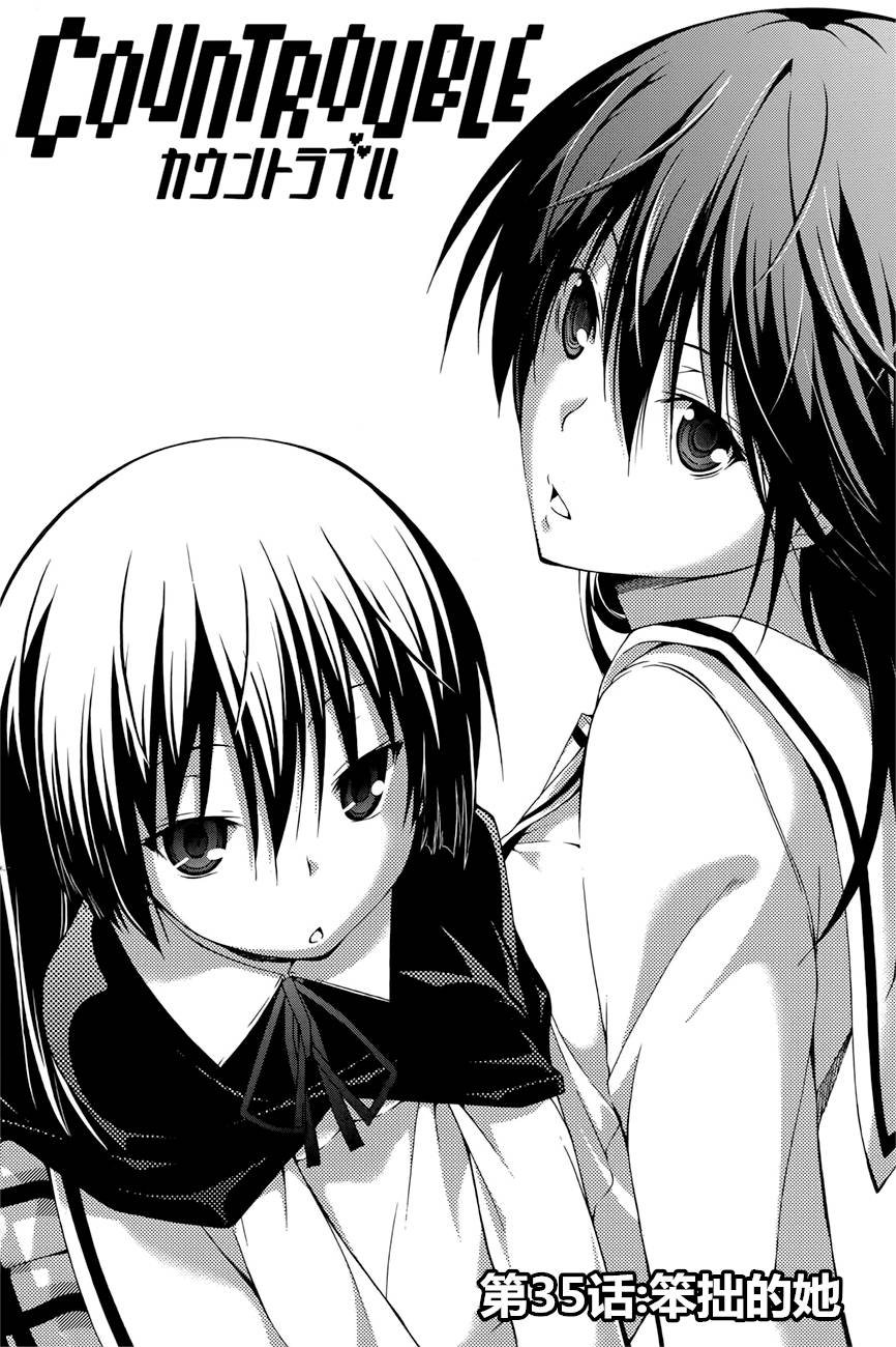 countrouble第35话图