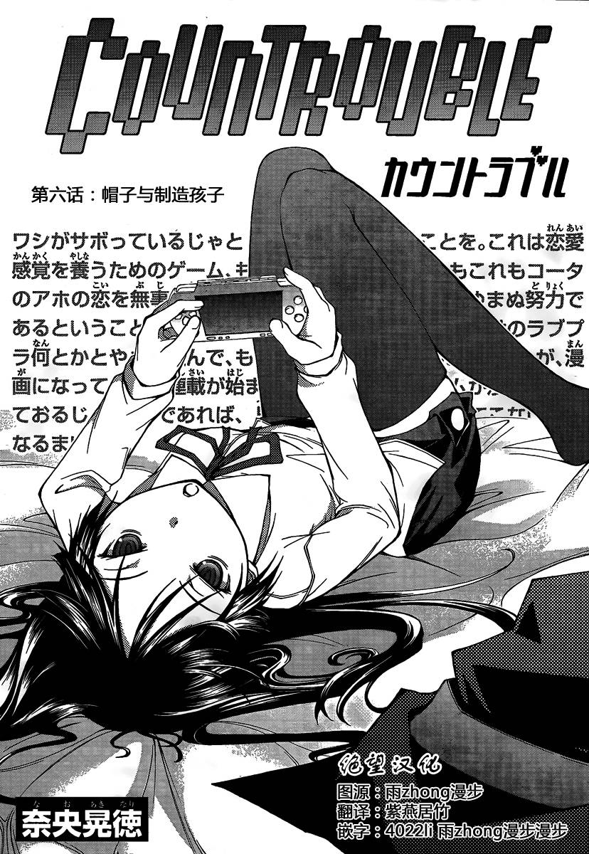 countrouble第6话图