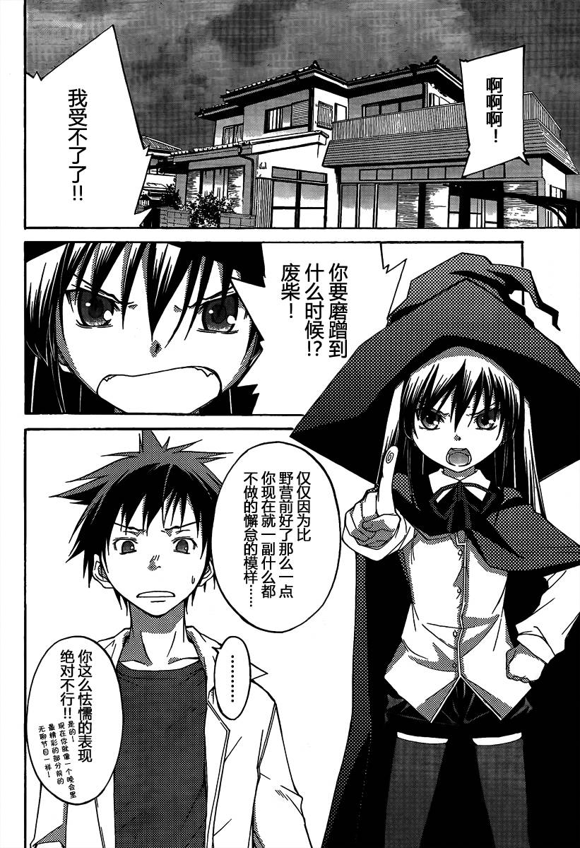 countrouble第6话图