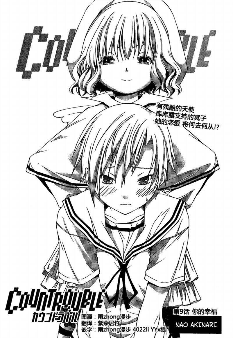 countrouble第9话图