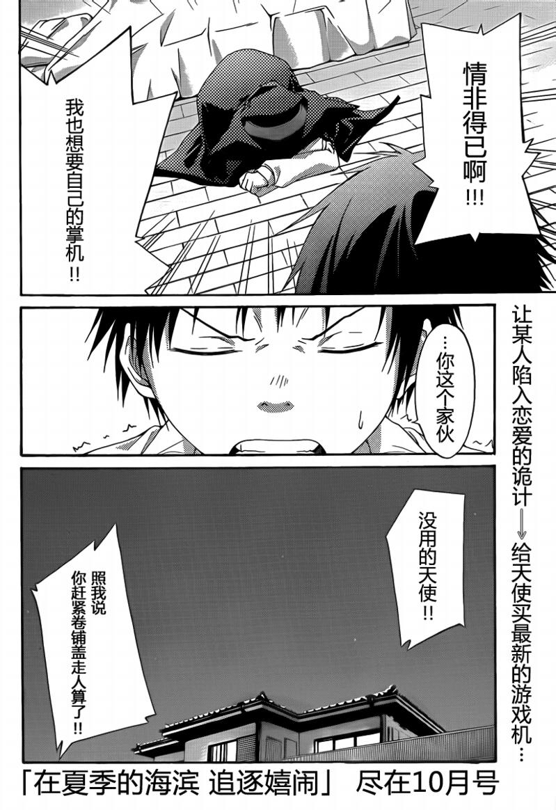 countrouble第9话图
