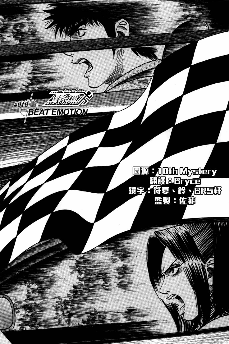 Countach-极速奇迹第10话图