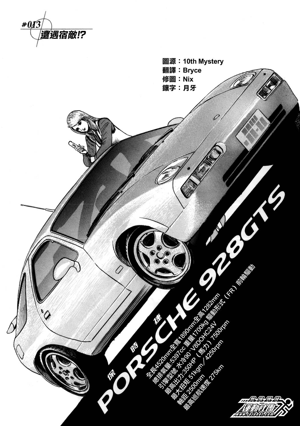 Countach-极速奇迹第13话图