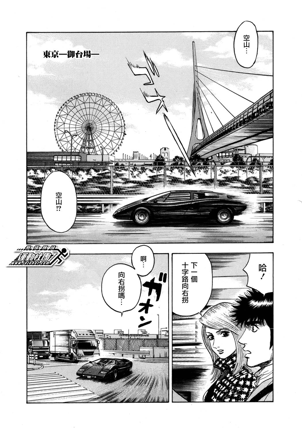 Countach-极速奇迹第13话图