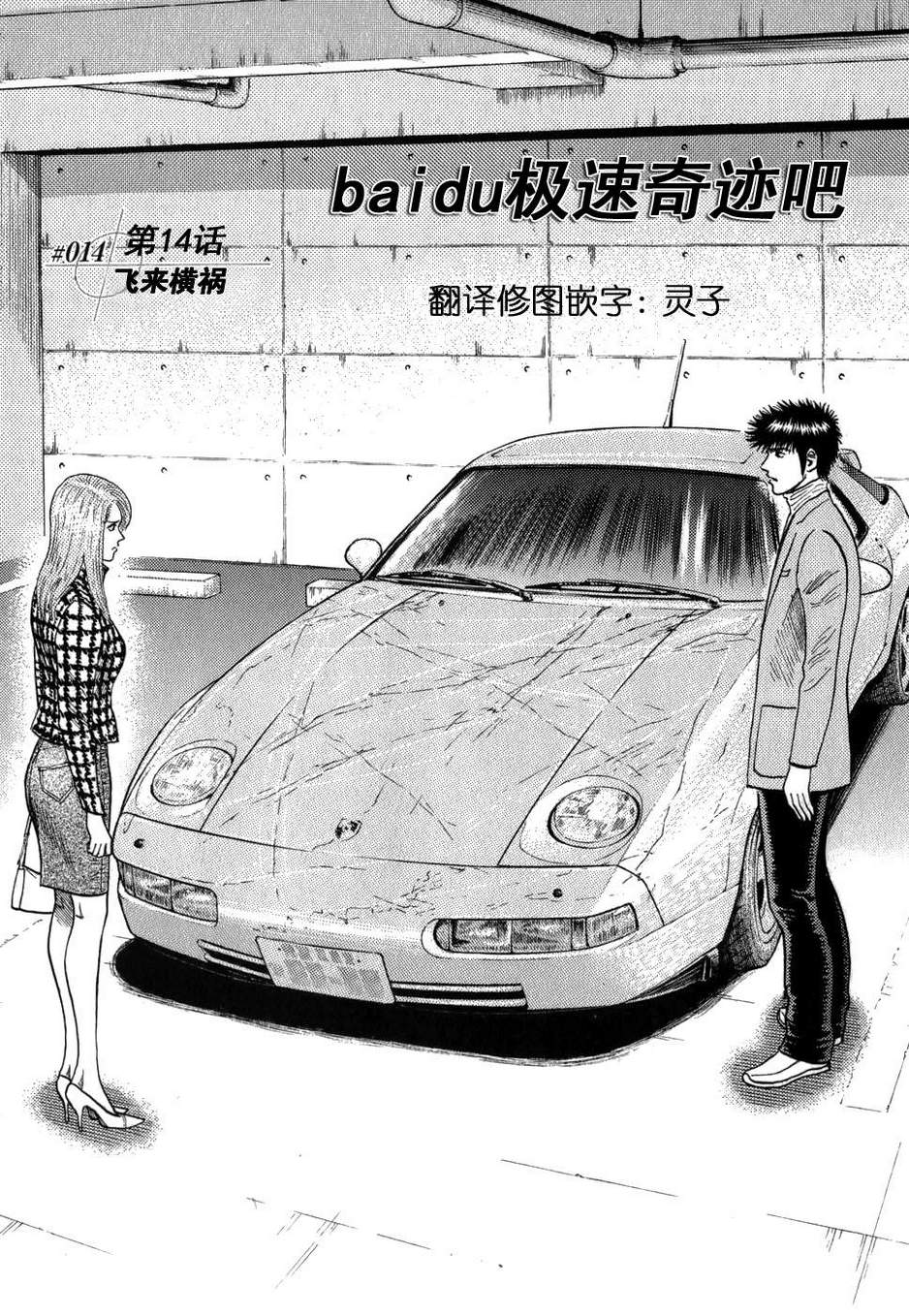 Countach-极速奇迹第14话图