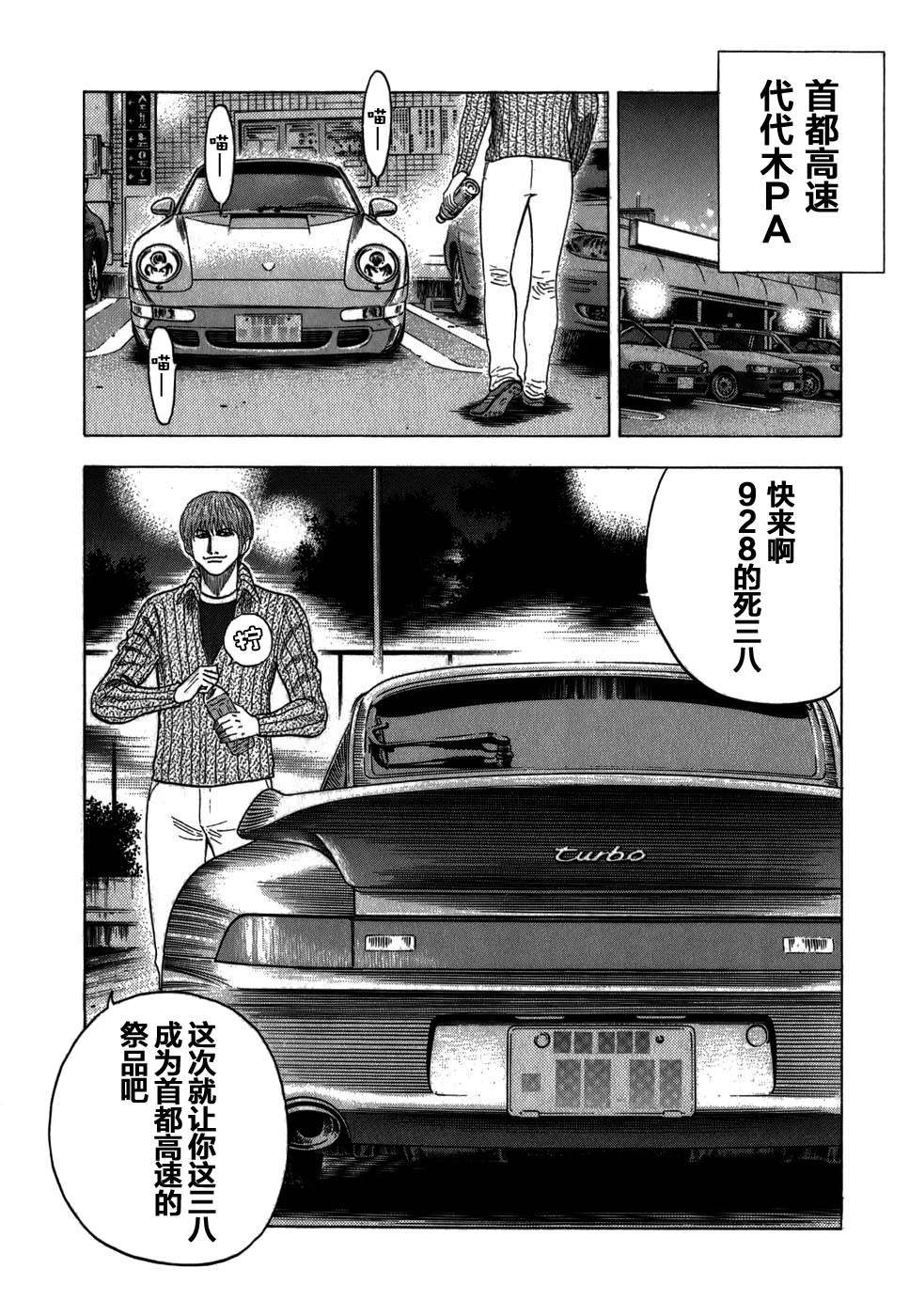 Countach-极速奇迹第15话图
