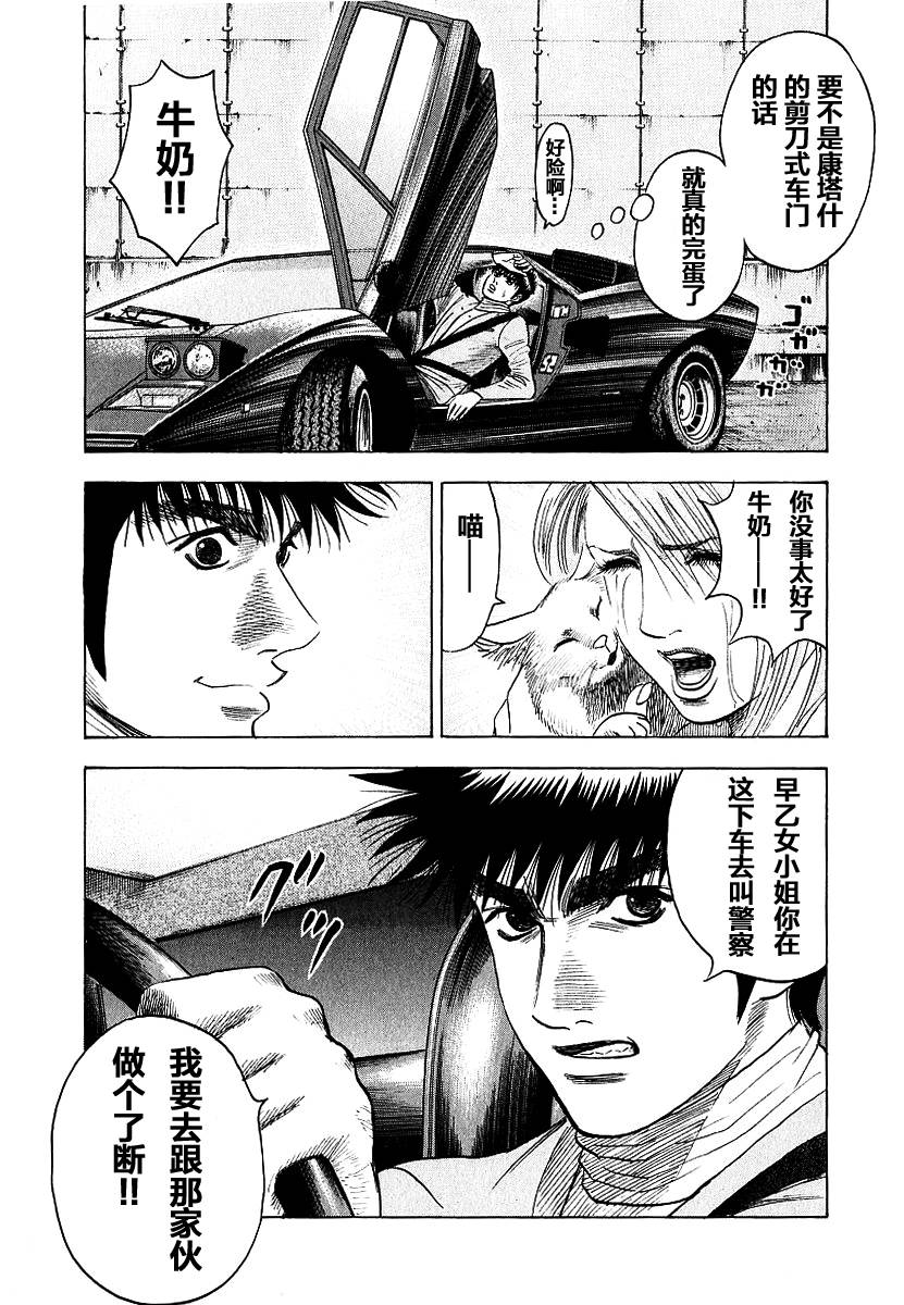 Countach-极速奇迹第16话图