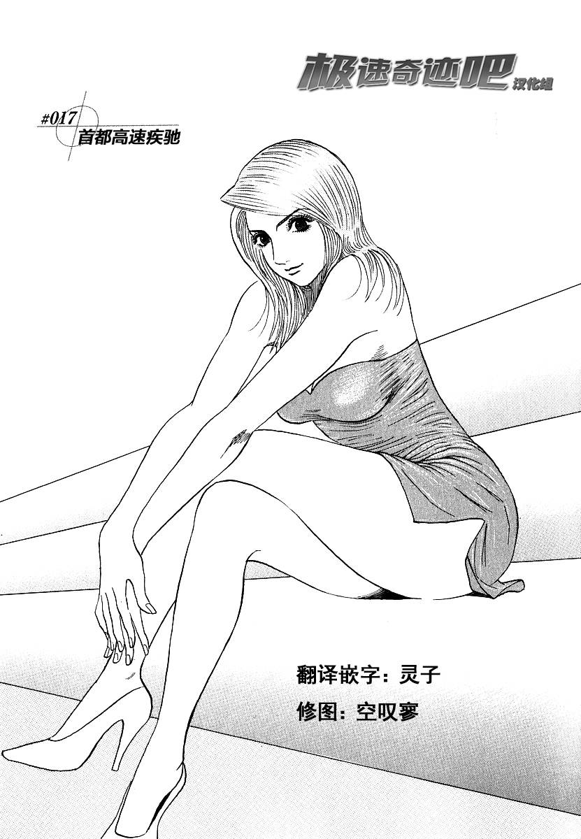 Countach-极速奇迹第17话图