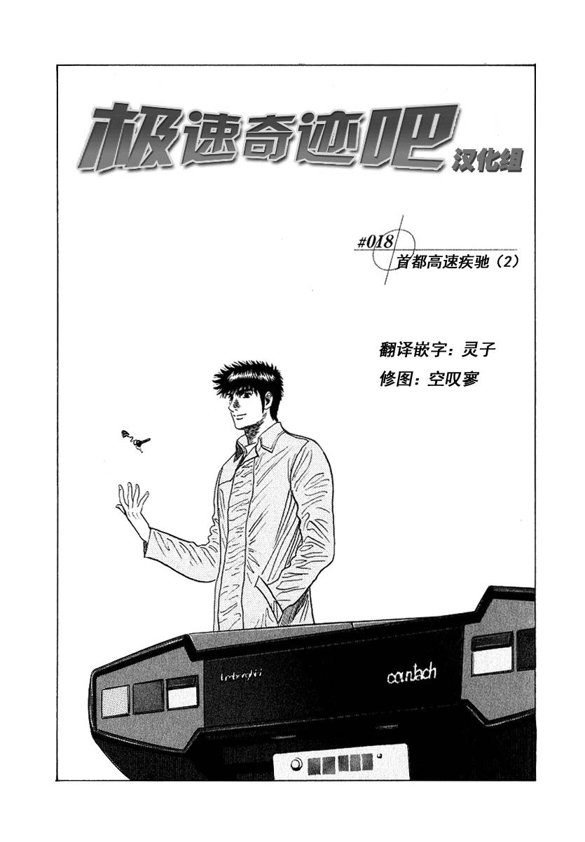 Countach-极速奇迹第18话图