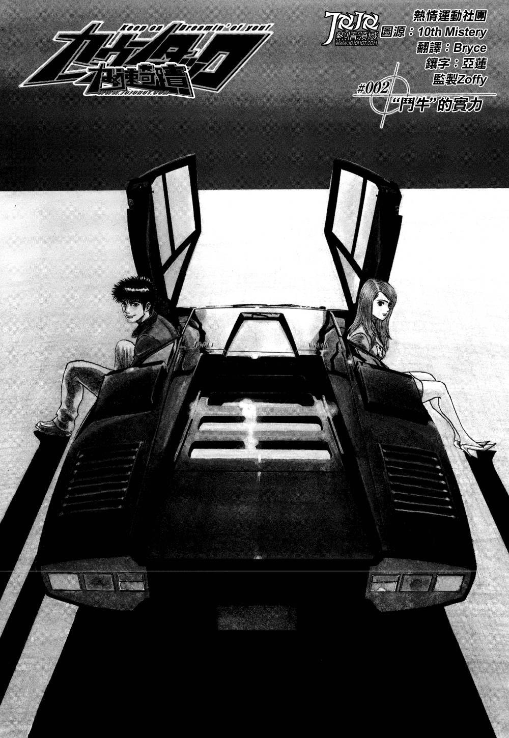 Countach-极速奇迹第2话图