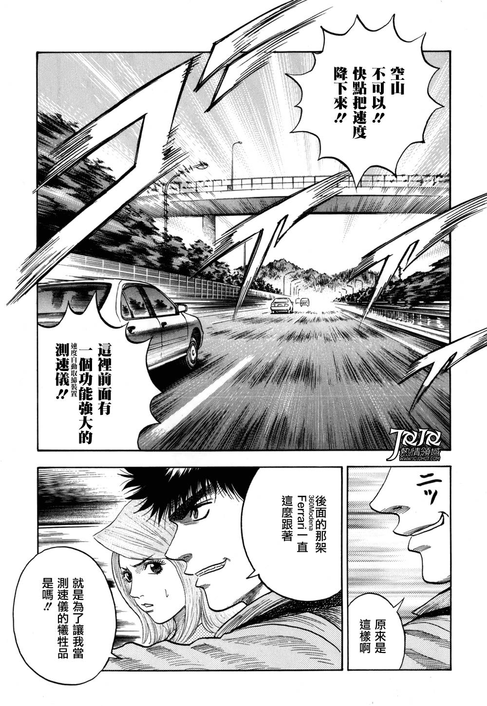 Countach-极速奇迹第2话图