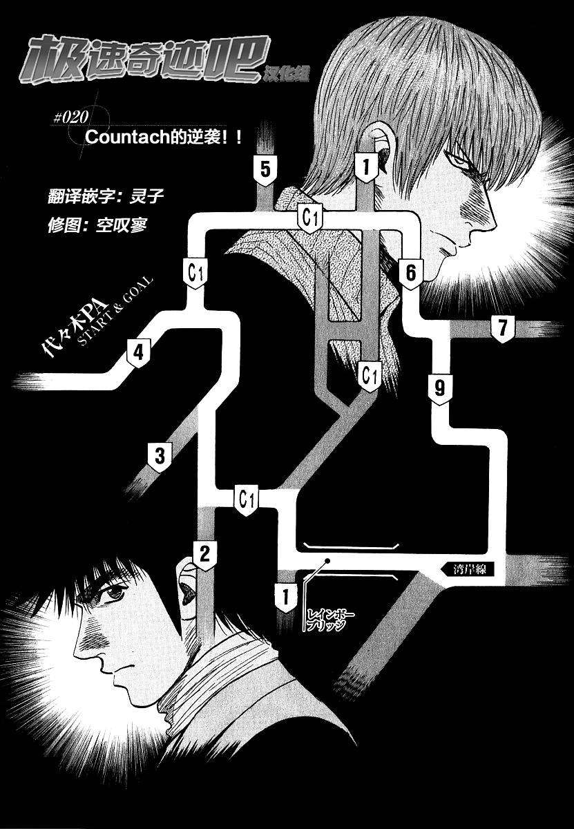 Countach-极速奇迹第20话图