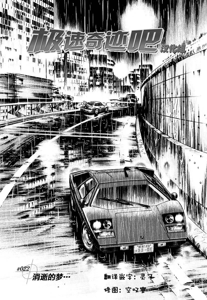 Countach-极速奇迹第22话图