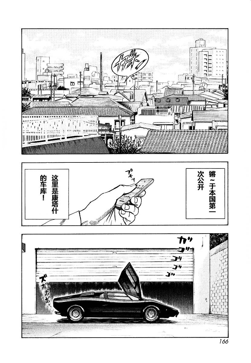 Countach-极速奇迹第23话图