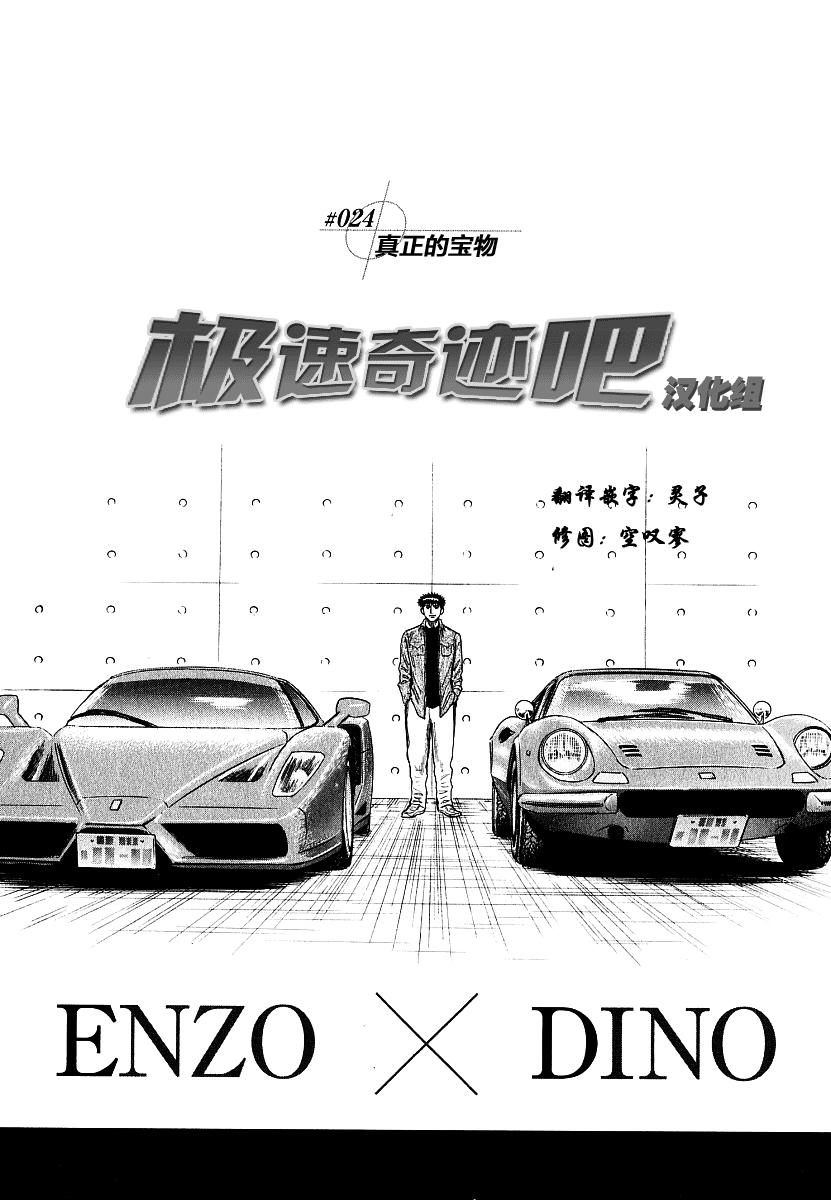 Countach-极速奇迹第24话图