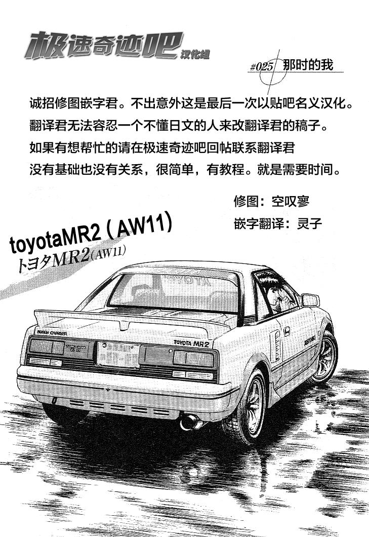 Countach-极速奇迹第25话图