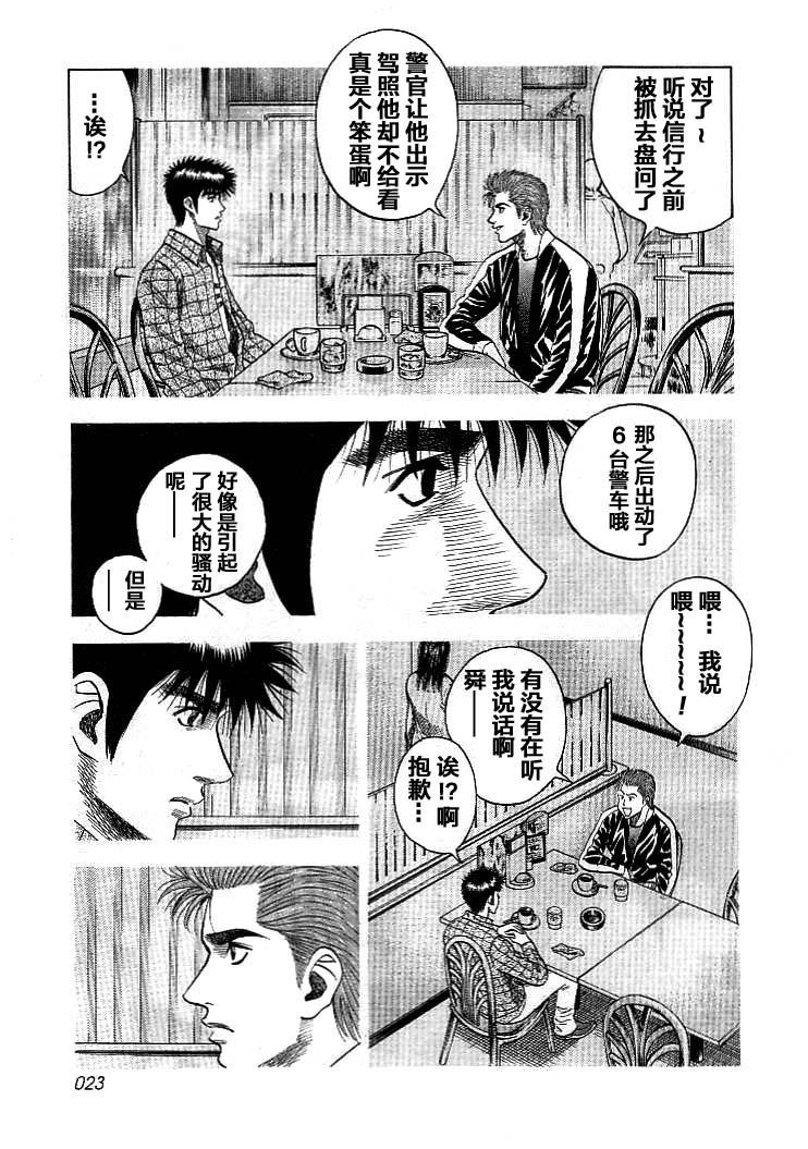 Countach-极速奇迹第26话图