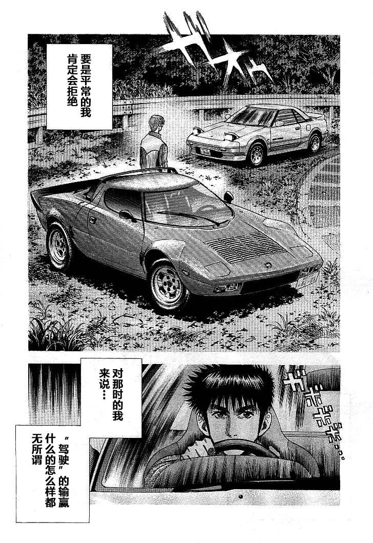 Countach-极速奇迹第26话图