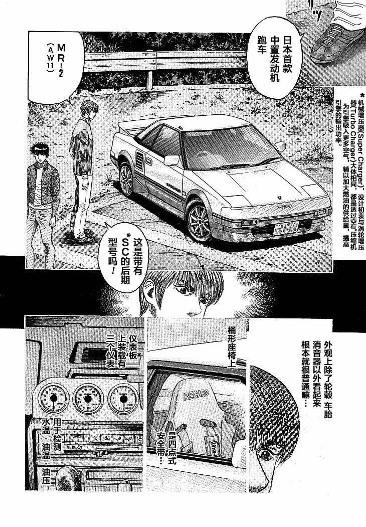 Countach-极速奇迹第28话图