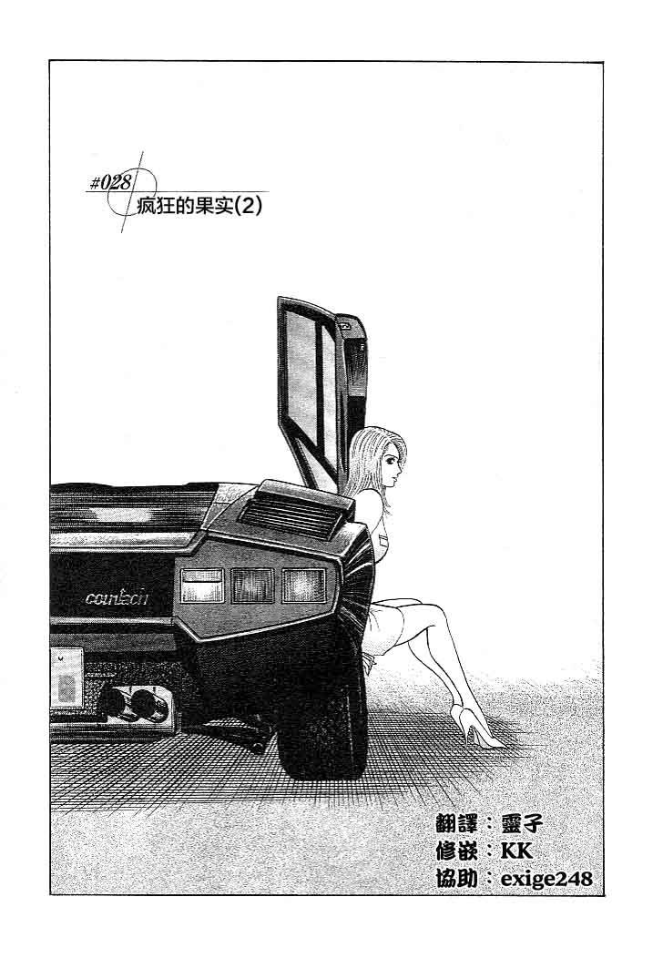 Countach-极速奇迹第28话图