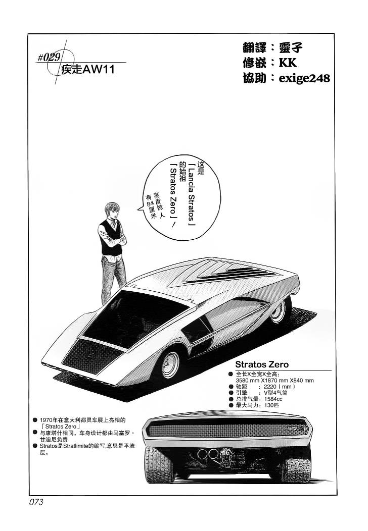 Countach-极速奇迹第29话图