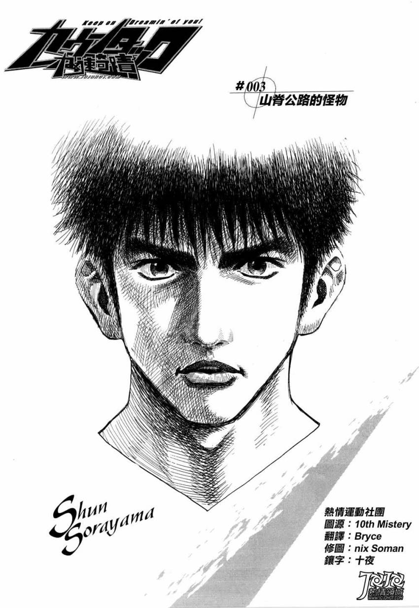 Countach-极速奇迹第3话图