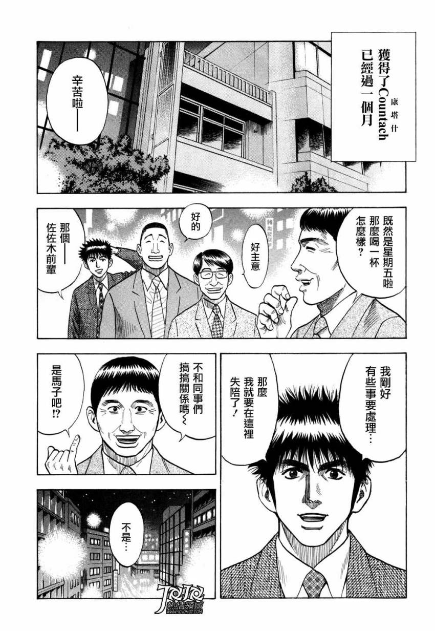 Countach-极速奇迹第3话图