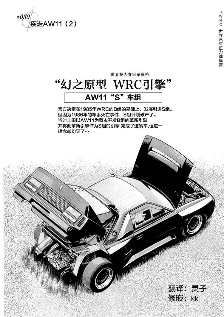 Countach-极速奇迹第30话图